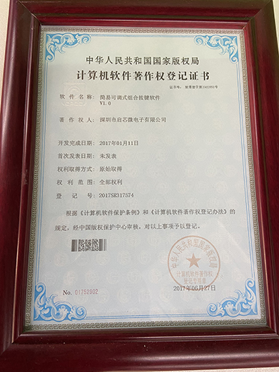 簡(jiǎn)易可調(diào)式組合按鍵軟件V1.0