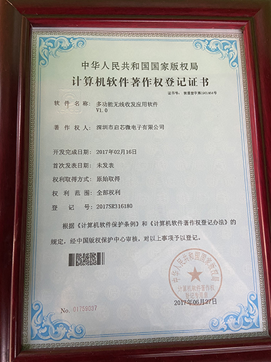 多功能無線收發(fā)應(yīng)用軟件V1.0