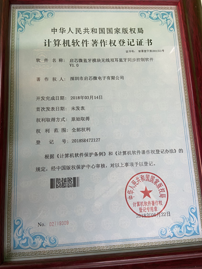 啟芯微藍(lán)牙模塊無線雙耳藍(lán)牙同步控制軟件V1.0