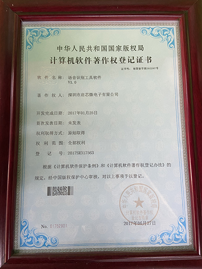 語(yǔ)音識(shí)別工具軟件V1.0