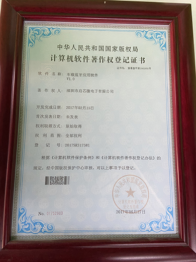 車(chē)載藍(lán)牙應(yīng)用軟件V1.0