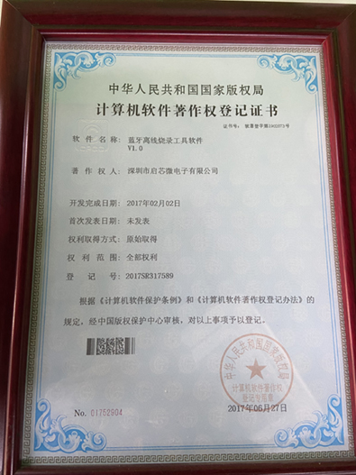 藍(lán)牙離線燒錄工具軟件V1.0