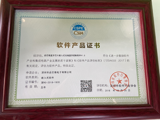 啟芯微藍(lán)牙芯片嵌入式無(wú)線藍(lán)牙控制軟件V1.0(1)