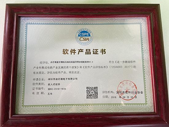 啟芯微藍(lán)牙模塊無(wú)線雙耳藍(lán)牙同步控制軟件V1.0(1)