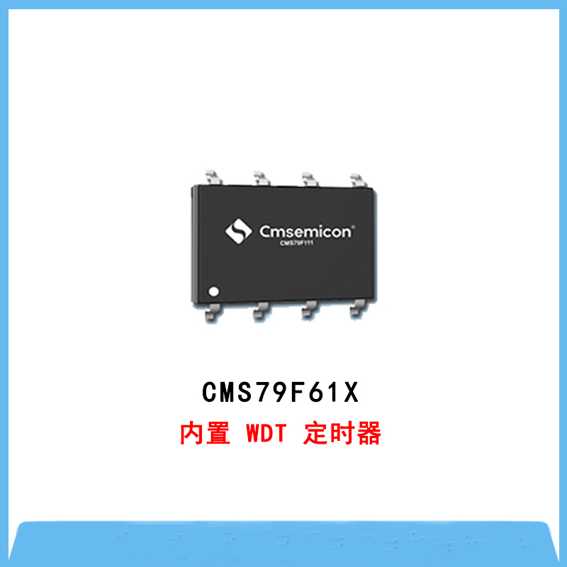 CMS79F61X-增強型閃存8位