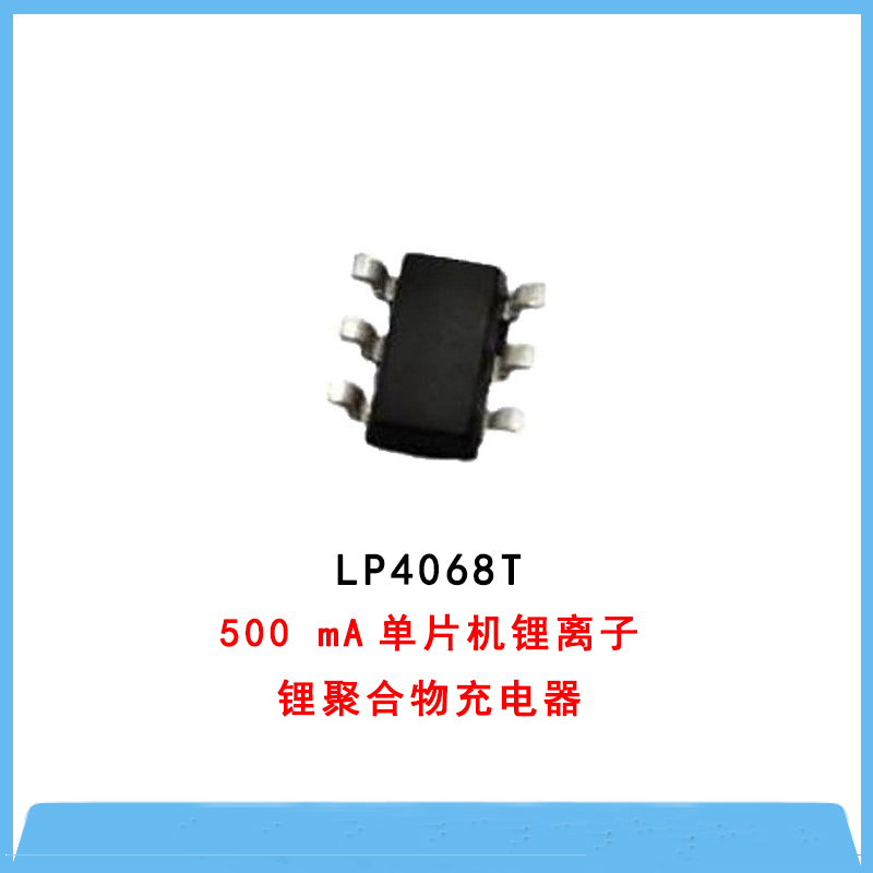 電池管理IC-LP4068T