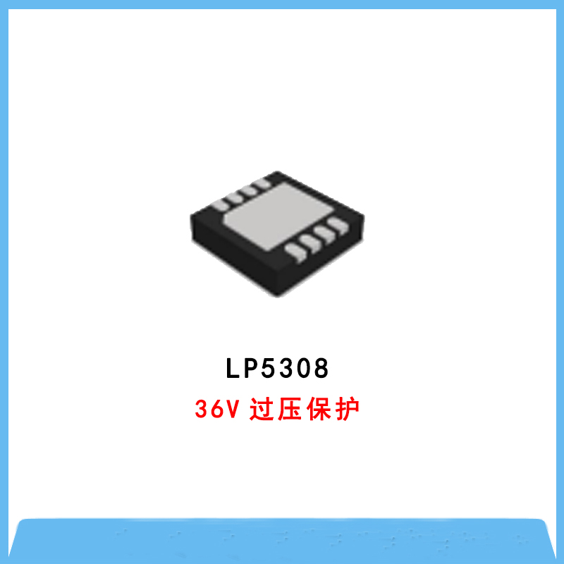 OVP過(guò)壓保護(hù)IC-LP5308
