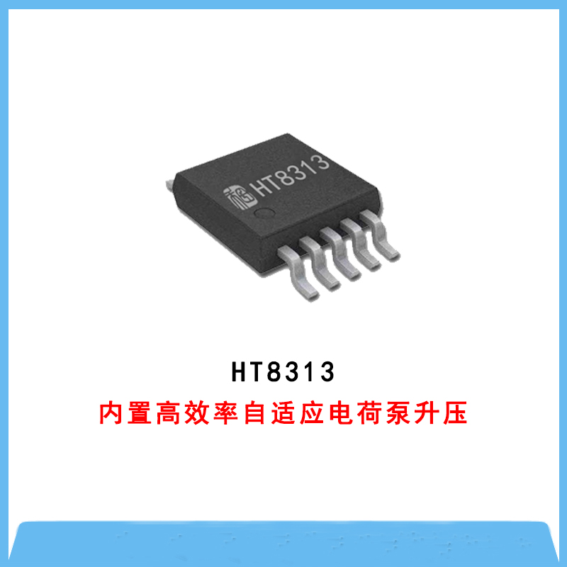 HT8313-5.5W單聲道 AB/D類