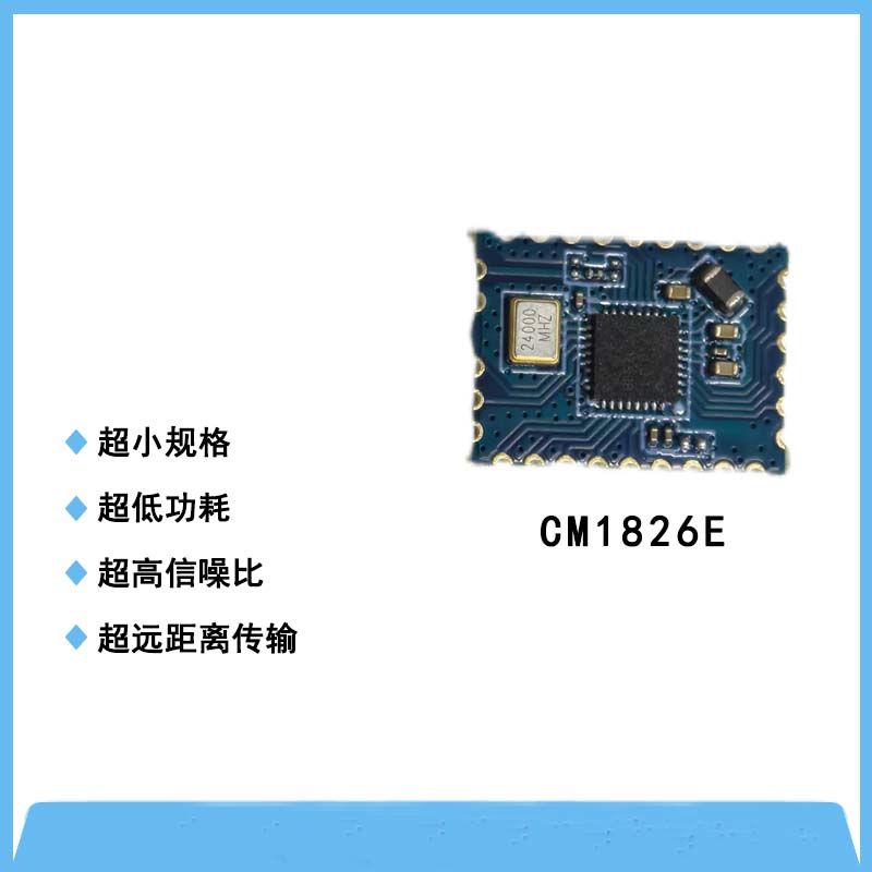 CM1826E藍(lán)牙+通話+對講一體模塊