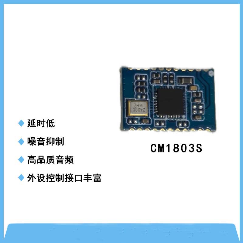 CM1803S超低功耗防嘯叫模組
